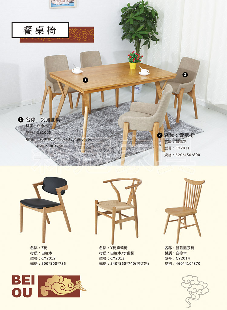 北欧实木餐桌椅产品系列  四
