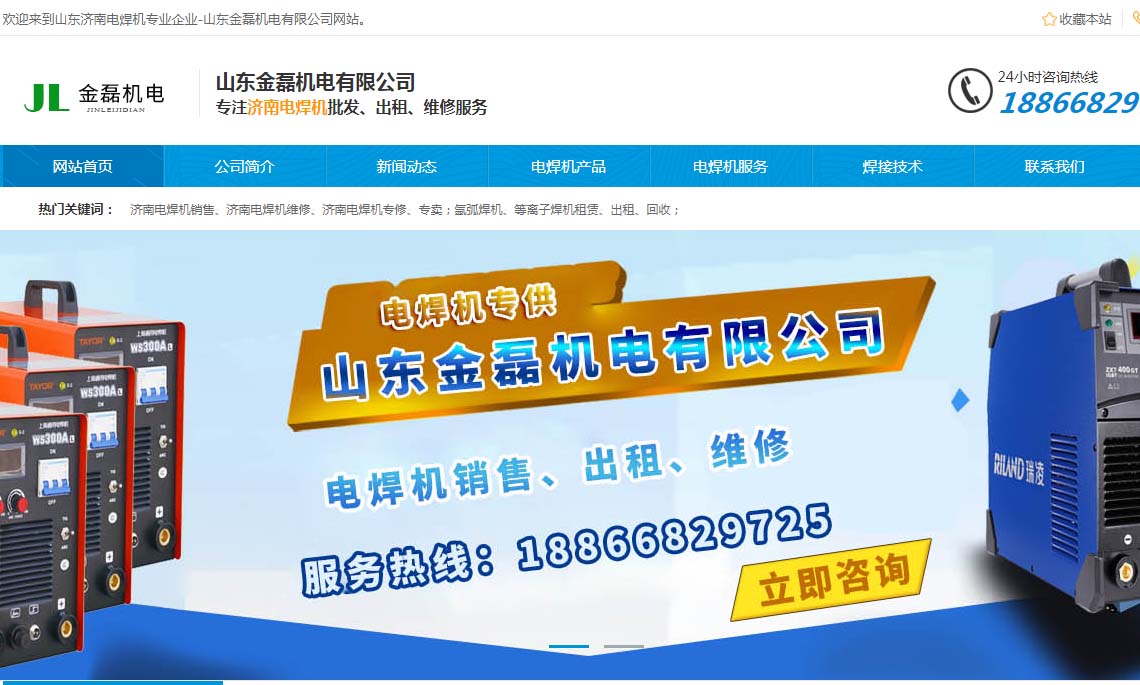 济南做网站公司 电焊机网站建设 只做有排...